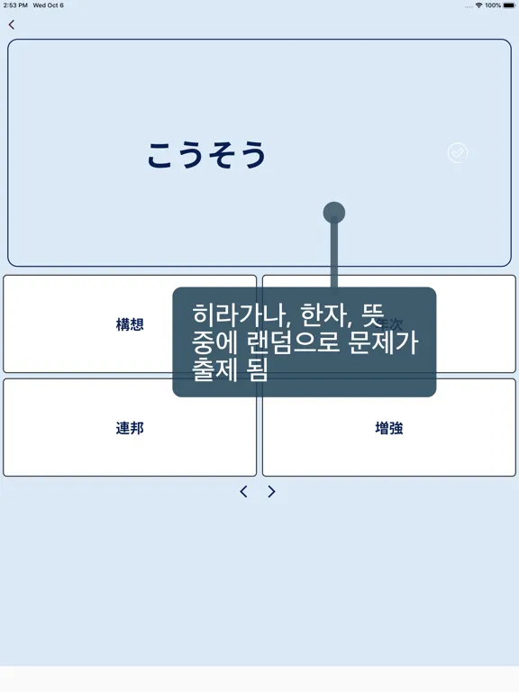 일단어테스트: JLPT일단어 문제풀기 iPad  Ekran Görüntüleri