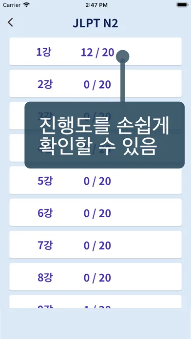 일단어테스트: JLPT일단어 문제풀기 Ekran Görüntüleri