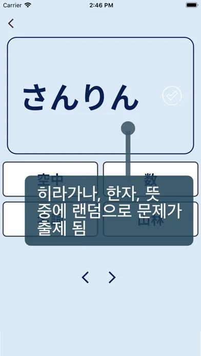 일단어테스트: JLPT일단어 문제풀기 Ekran Görüntüleri