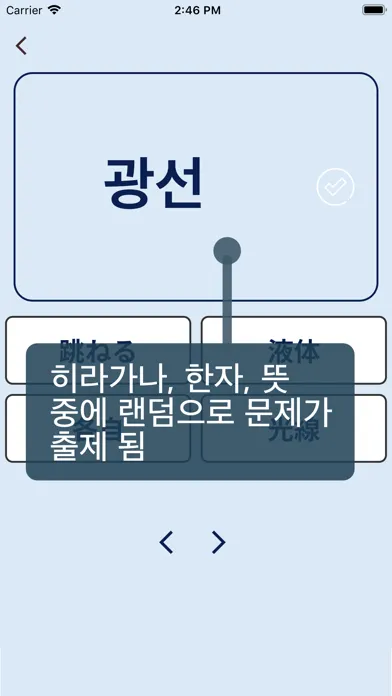 일단어테스트: JLPT일단어 문제풀기 Ekran Görüntüleri