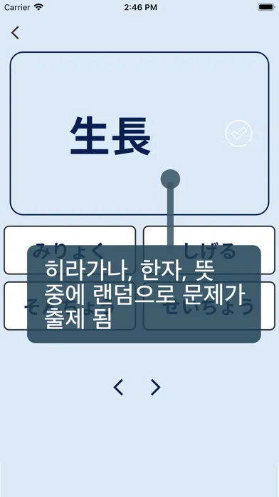 일단어테스트: JLPT일단어 문제풀기 Ekran Görüntüleri