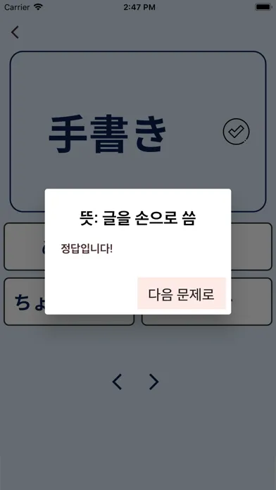 일단어테스트: JLPT일단어 문제풀기 Ekran Görüntüleri