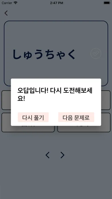 일단어테스트: JLPT일단어 문제풀기 Ekran Görüntüleri