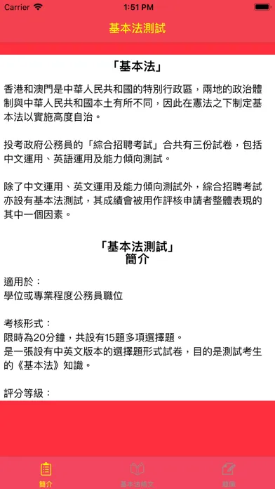 香港基本法題庫 スクリーンショット