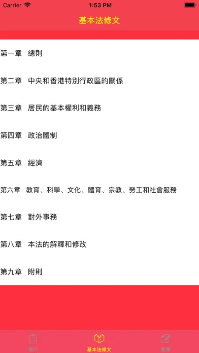 香港基本法題庫 スクリーンショット