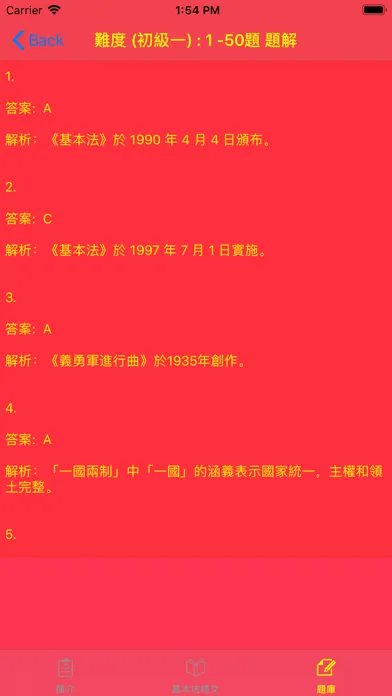 香港基本法題庫 スクリーンショット