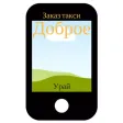 Заказ такси Доброе