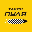 Клиент такси Пуля
