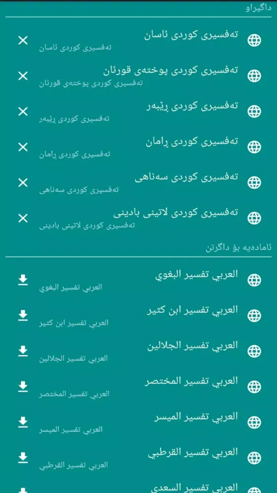 صور قورئانی پیرۆز