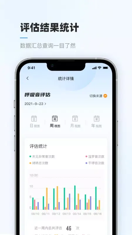 Capturas de tela do 智呼吸云健康
