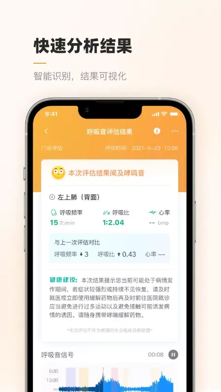 Capturas de tela do 智呼吸云健康