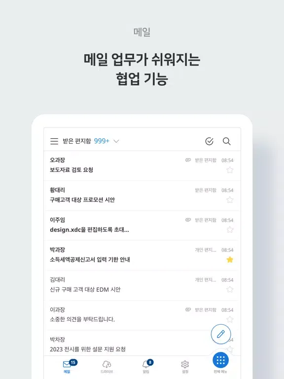 하이웍스 Hiworks - 메일, 공용메일, 드라이브 iPad  سکرین شاٹس