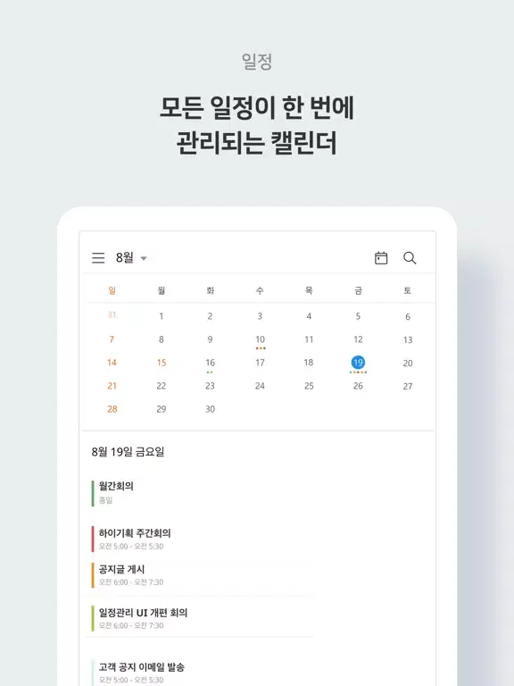 하이웍스 Hiworks - 메일, 공용메일, 드라이브 iPad  سکرین شاٹس