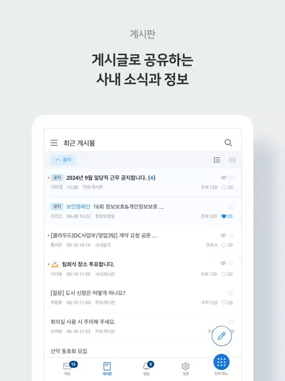 하이웍스 Hiworks - 메일, 공용메일, 드라이브 iPad  سکرین شاٹس