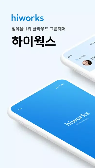 하이웍스 Hiworks - 메일, 공용메일, 드라이브 سکرین شاٹس
