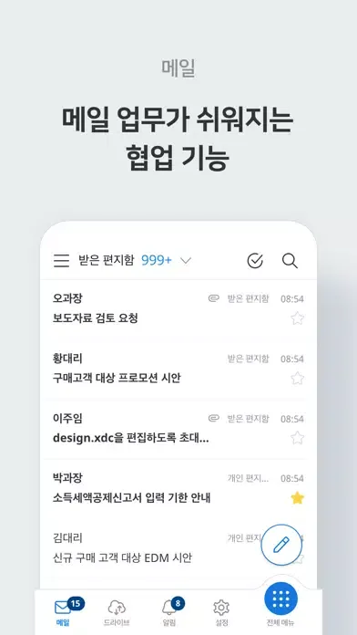 하이웍스 Hiworks - 메일, 공용메일, 드라이브 سکرین شاٹس