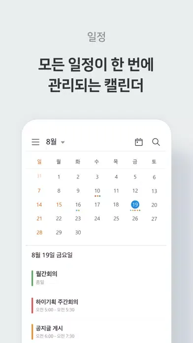 하이웍스 Hiworks - 메일, 공용메일, 드라이브 سکرین شاٹس
