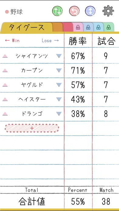 勝率記録ノート स्क्रीनशॉट