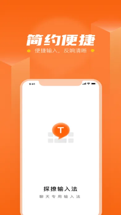 Screenshot di 探撩输入法-极简键盘