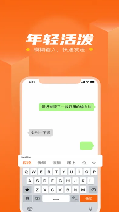 Screenshot di 探撩输入法-极简键盘