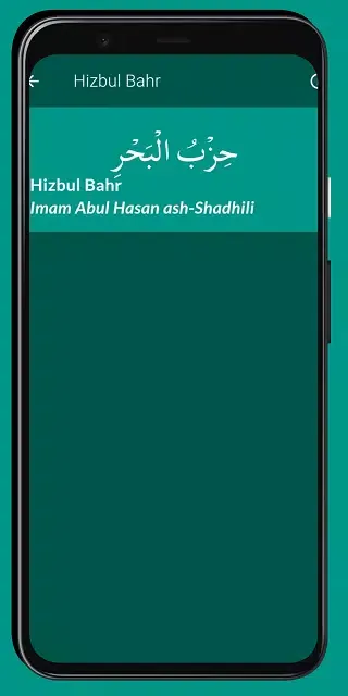 Hizbul Bahr スクリーンショット