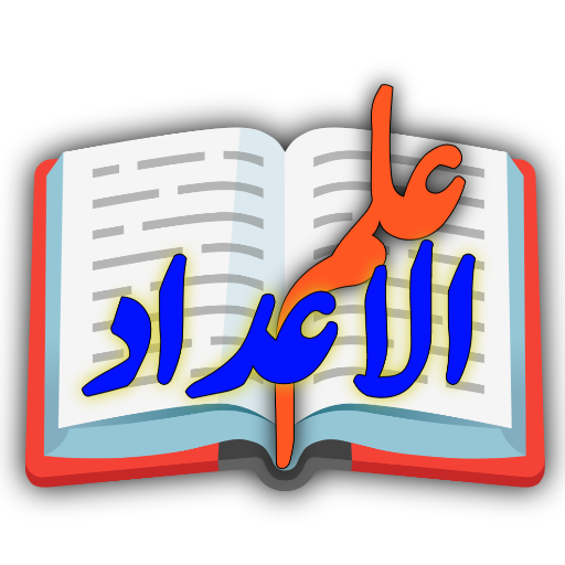Ilm ul Adad By Hj Education