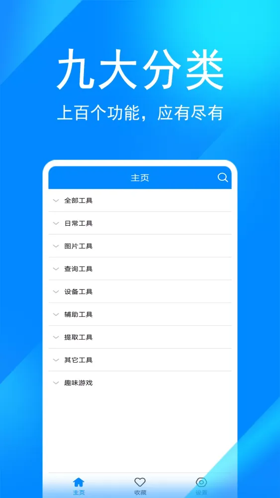 Ảnh chụp màn hình của 实用工具箱