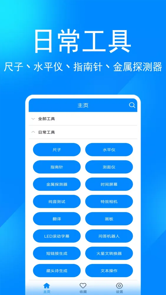 Ảnh chụp màn hình của 实用工具箱