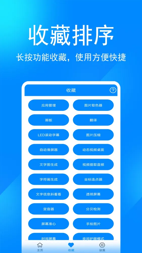 Ảnh chụp màn hình của 实用工具箱