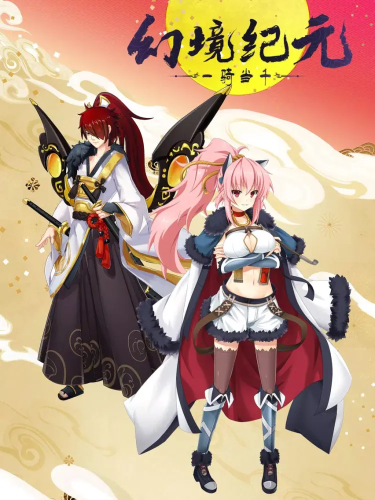 Zrzuty ekranu 幻境纪元：一骑当千 iPad 