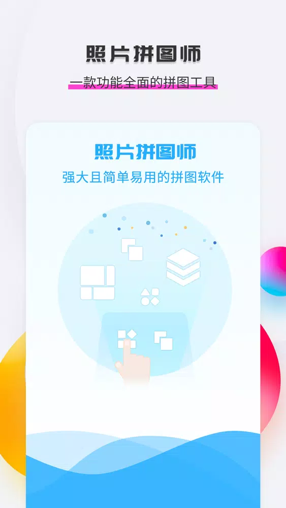 照片拼图师 Ekran Görüntüleri