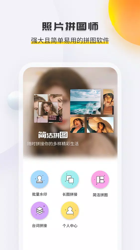 照片拼图师 Ekran Görüntüleri