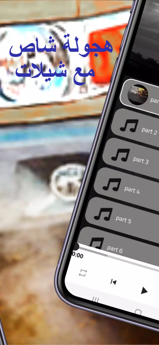 شيلات هجولة حماسية نااااااااار Screenshots