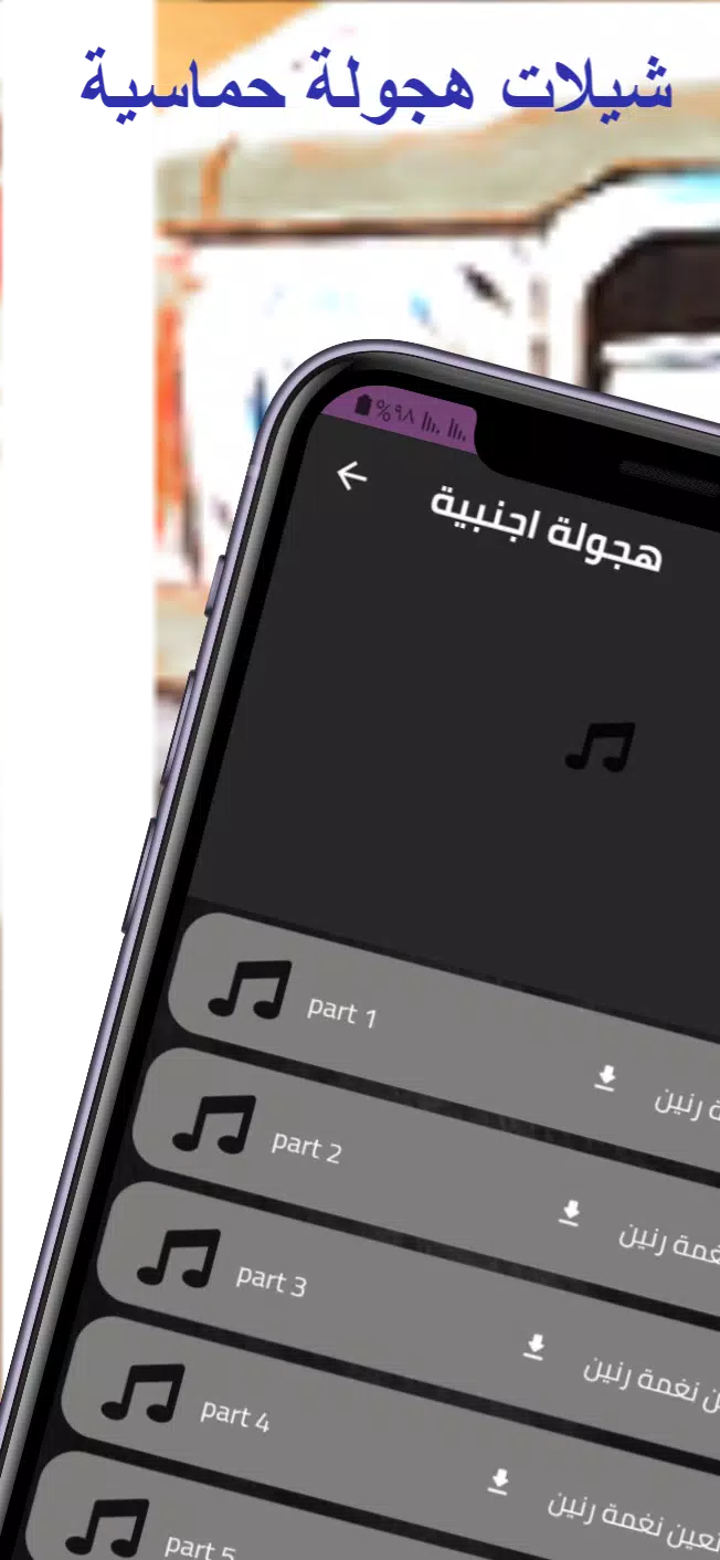 شيلات هجولة حماسية نااااااااار Screenshots