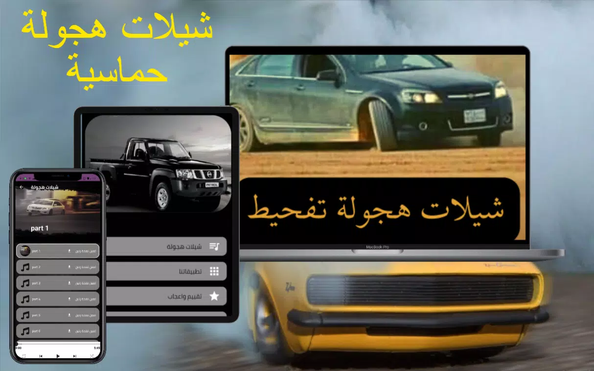شيلات هجولة حماسية نااااااااار Screenshots