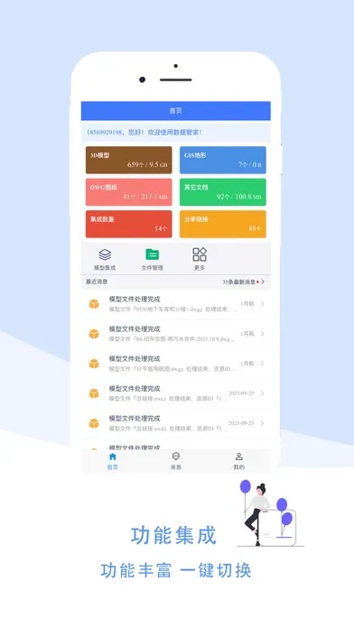 项目数据管家 سکرین شاٹس