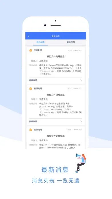 项目数据管家 سکرین شاٹس