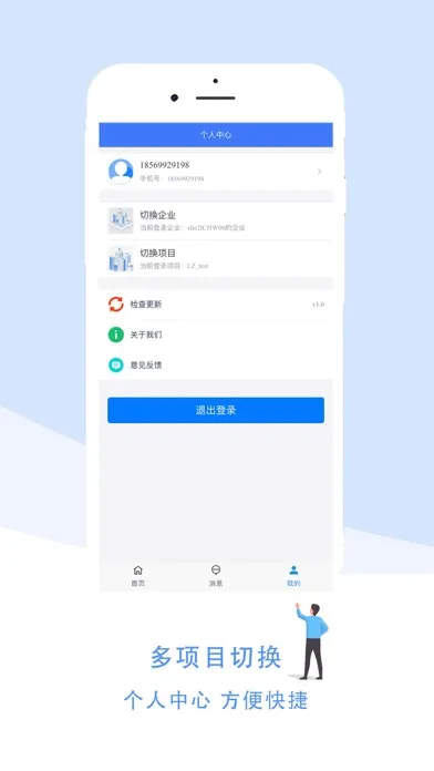 项目数据管家 سکرین شاٹس