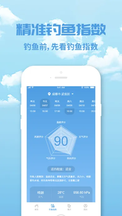 Capturas de pantalla de 钓鱼天气-钓鱼人的专业天气预报