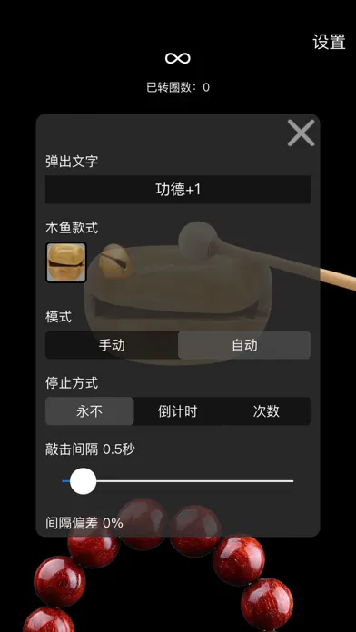 Tangkapan skrin 木鱼佛珠