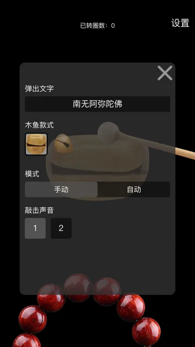Tangkapan skrin 木鱼佛珠