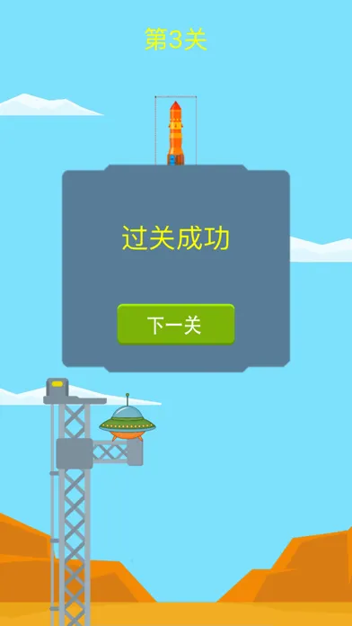 火箭模拟器官方正版！ Screenshots