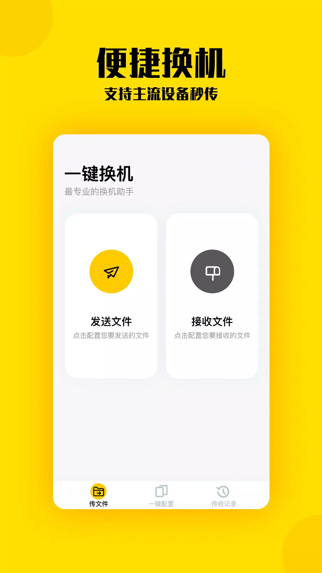 手机搬家 скриншоты приложения1
