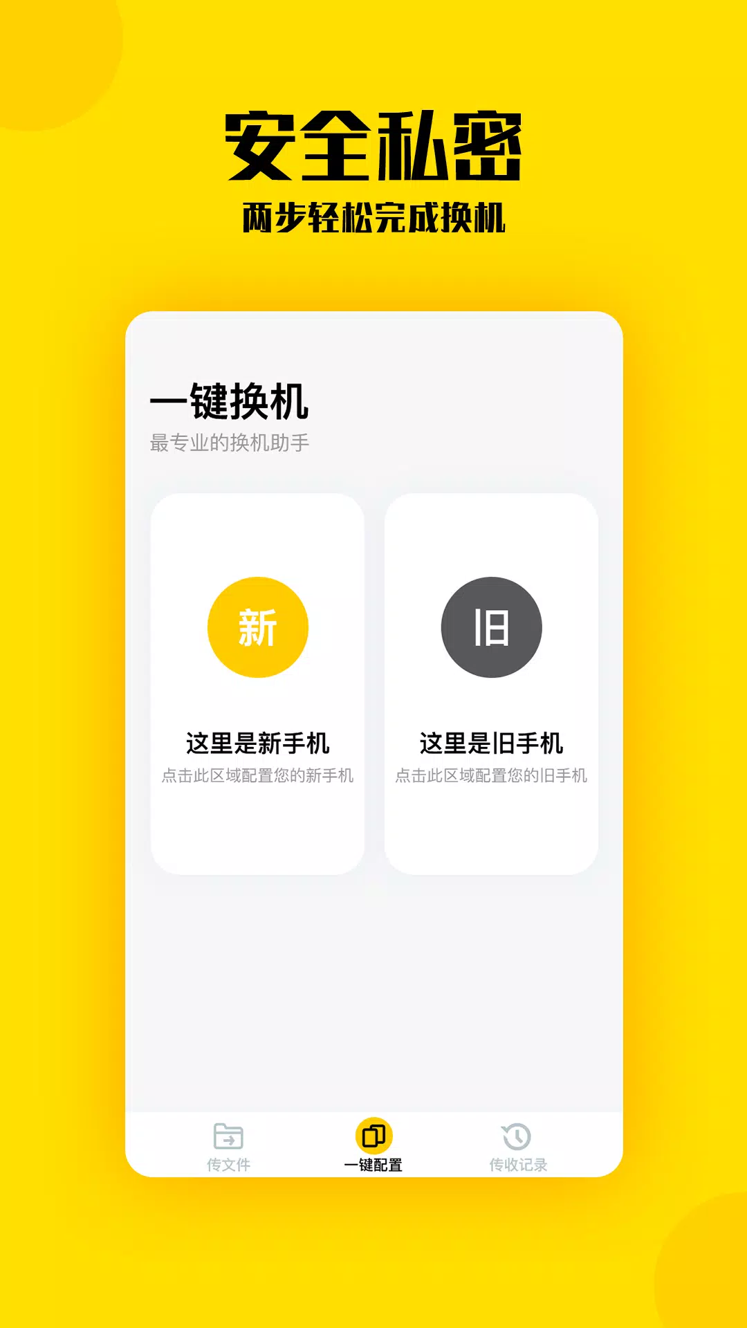 手机搬家 скриншоты приложения2