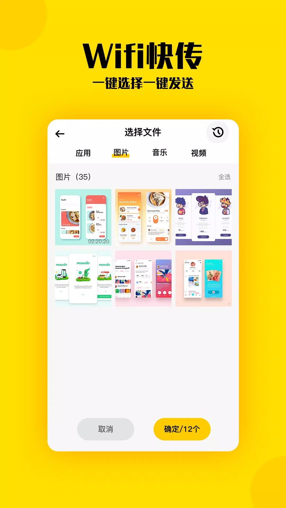 手机搬家 скриншоты приложения3