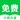 番薯免费小说