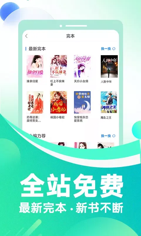 Ảnh chụp màn hình của 番薯免费小说