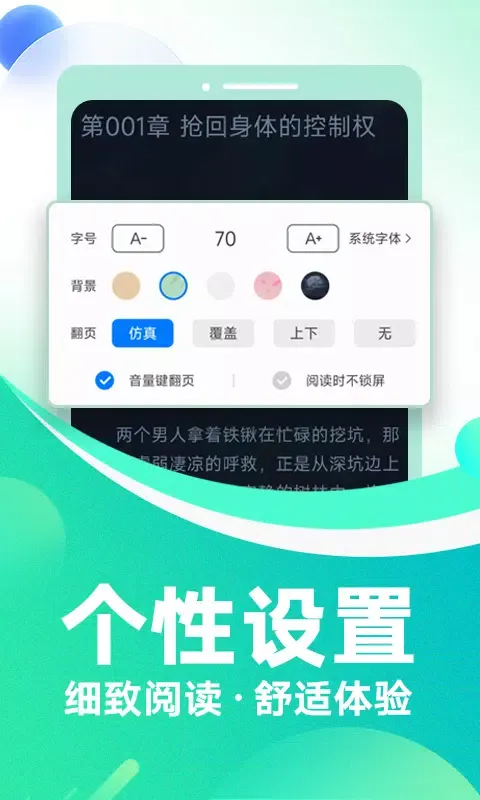 Ảnh chụp màn hình của 番薯免费小说