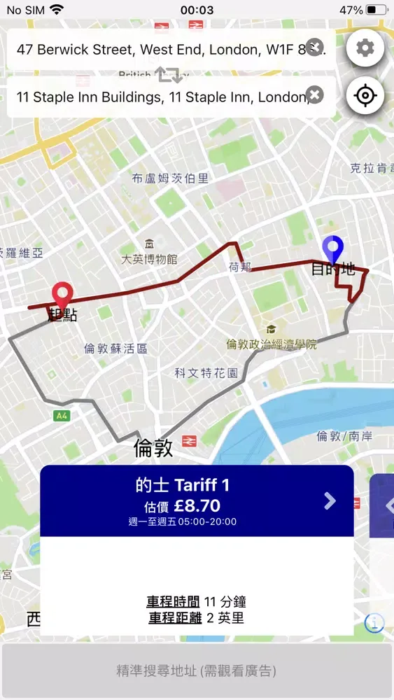London Taxi Fare 倫敦的士計費 স্ক্রিনশট