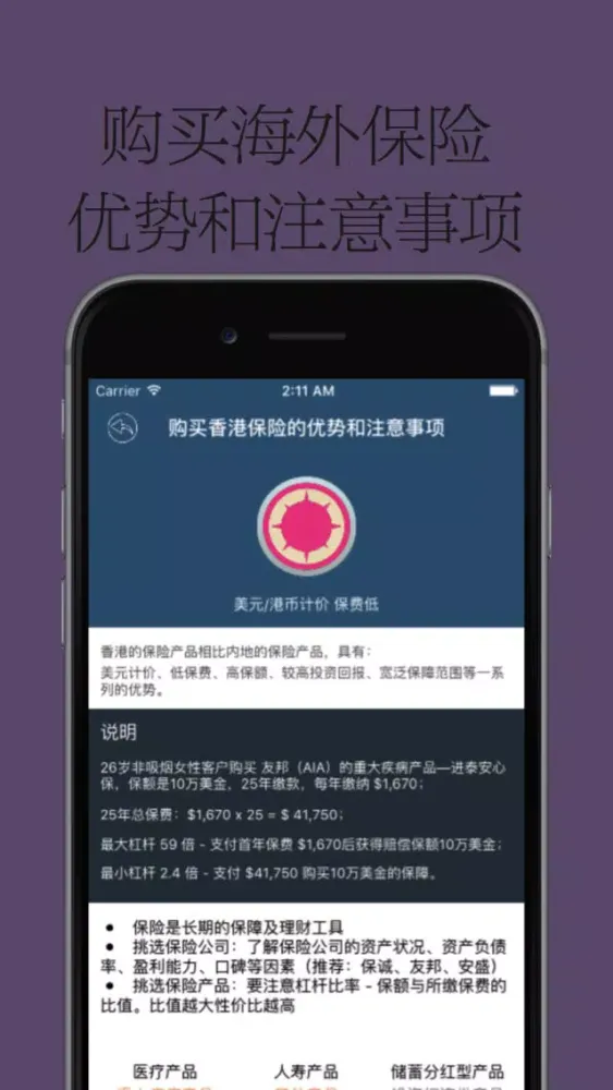海外保险大全-金融保险导购专家 Screenshots